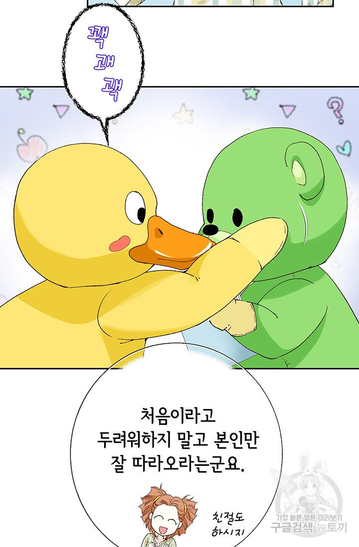 누구의 아이를 낳을까 12화 부캐는 초록곰도리 - 웹툰 이미지 39