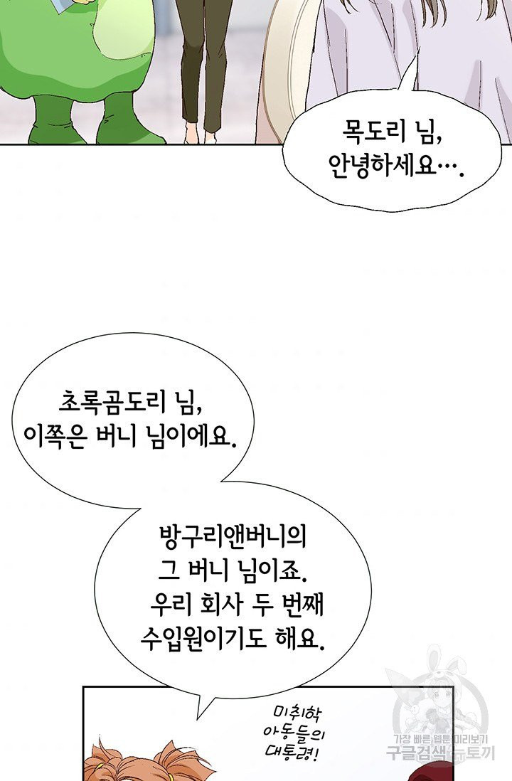 누구의 아이를 낳을까 12화 부캐는 초록곰도리 - 웹툰 이미지 43