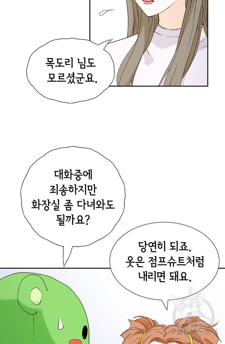 누구의 아이를 낳을까 12화 부캐는 초록곰도리 - 웹툰 이미지 50