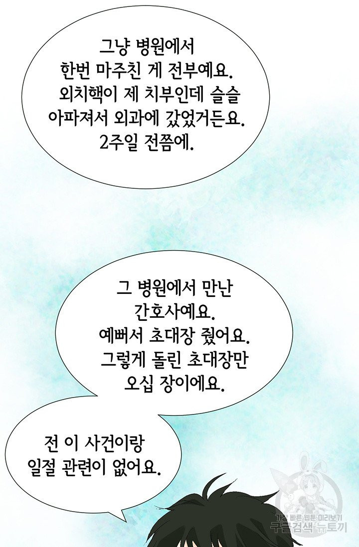 누구의 아이를 낳을까 12화 부캐는 초록곰도리 - 웹툰 이미지 81