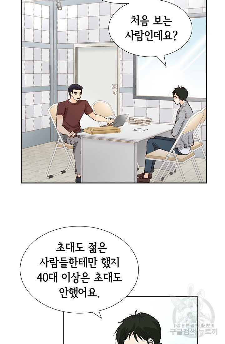 누구의 아이를 낳을까 12화 부캐는 초록곰도리 - 웹툰 이미지 85