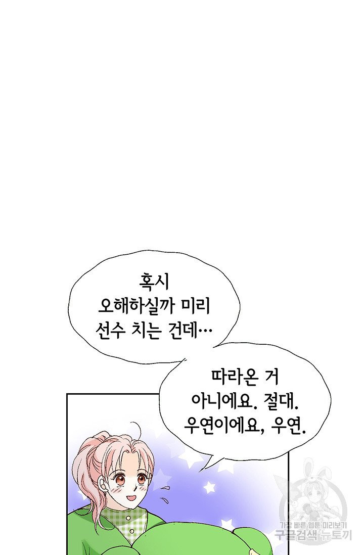 누구의 아이를 낳을까 12화 부캐는 초록곰도리 - 웹툰 이미지 92