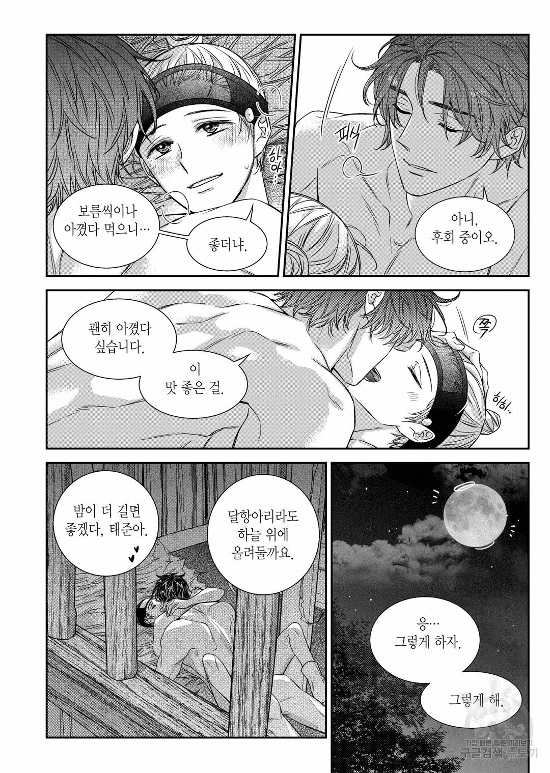 비의도적 연애담[무삭제판] 외전 13화 완결 - 웹툰 이미지 24