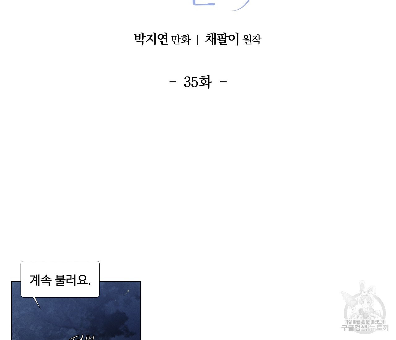 어쩌면 봄愛 물들다 35화 - 웹툰 이미지 2