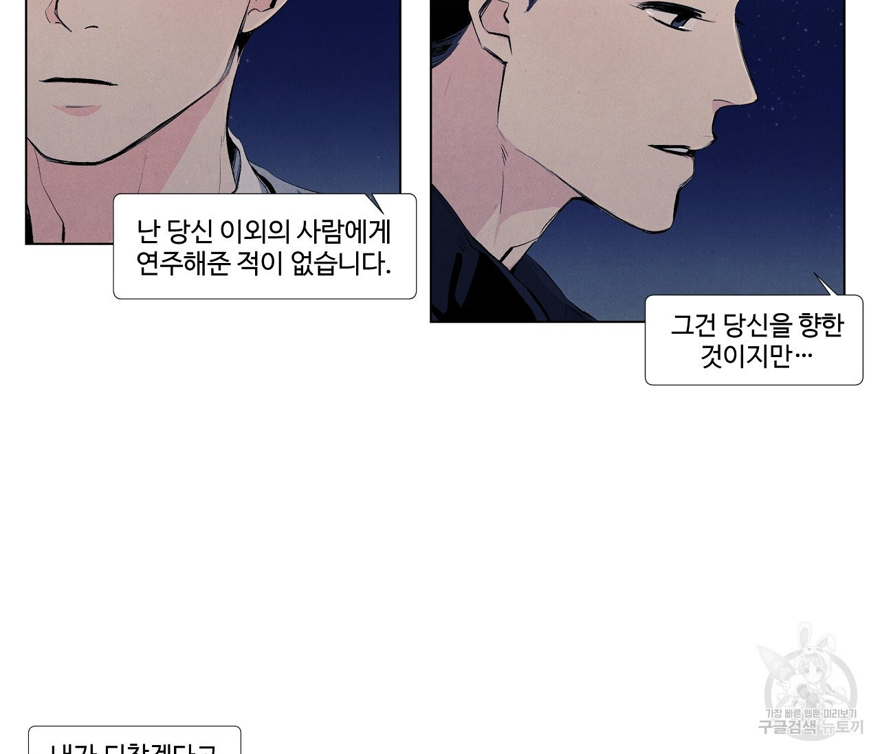 어쩌면 봄愛 물들다 35화 - 웹툰 이미지 6