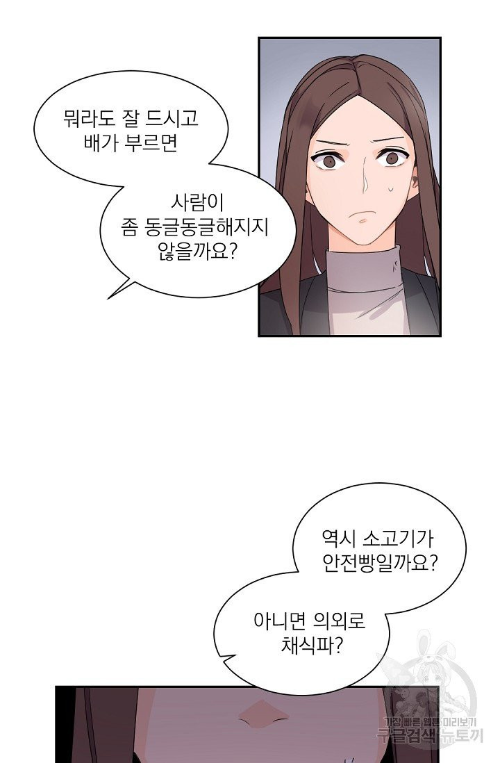 보스 빗치 베이비 31화 - 웹툰 이미지 26