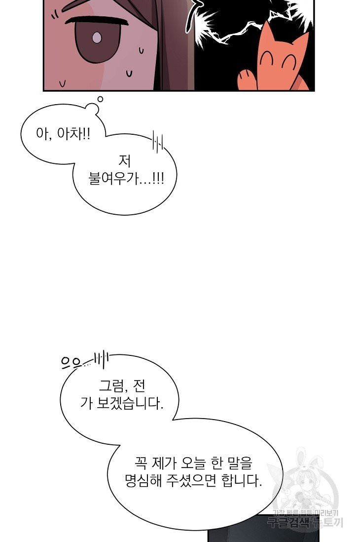 보스 빗치 베이비 31화 - 웹툰 이미지 56