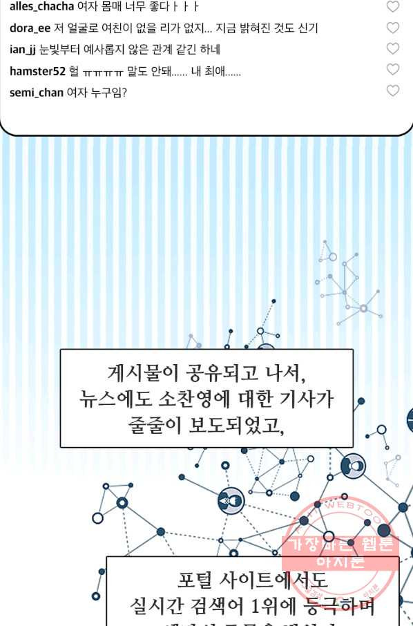 페이크뷰티 시즌2 63화 - 웹툰 이미지 8