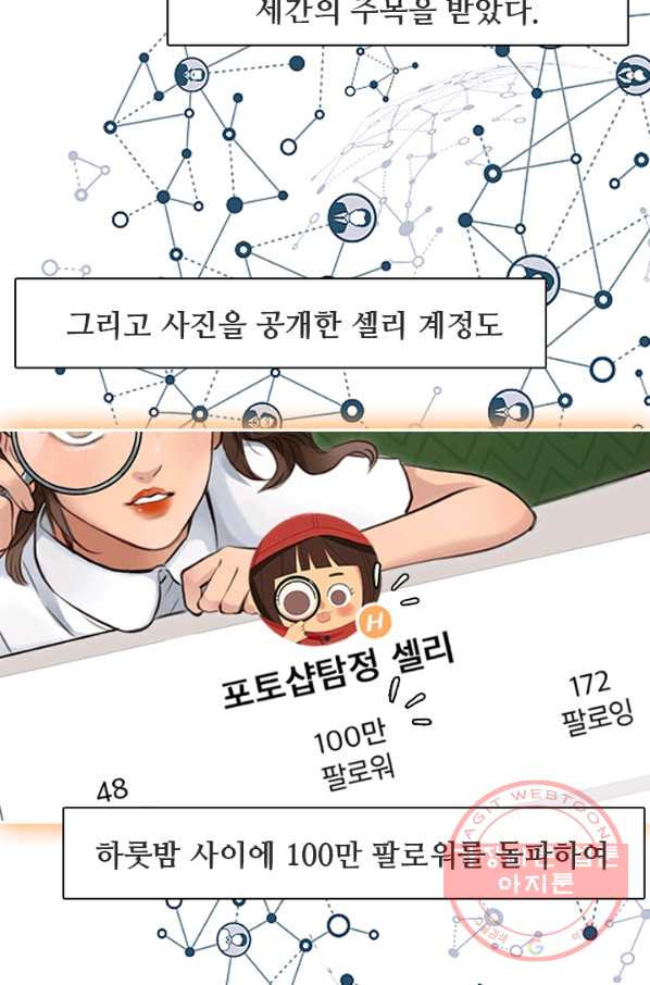 페이크뷰티 시즌2 63화 - 웹툰 이미지 9