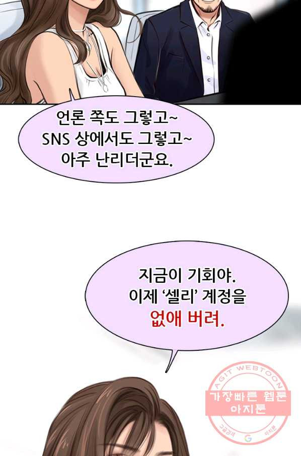 페이크뷰티 시즌2 63화 - 웹툰 이미지 49