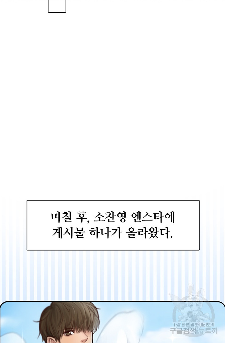 페이크뷰티 시즌2 64화 - 웹툰 이미지 29