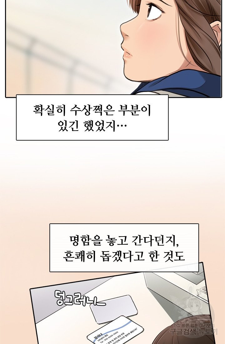 페이크뷰티 시즌2 65화 - 웹툰 이미지 5