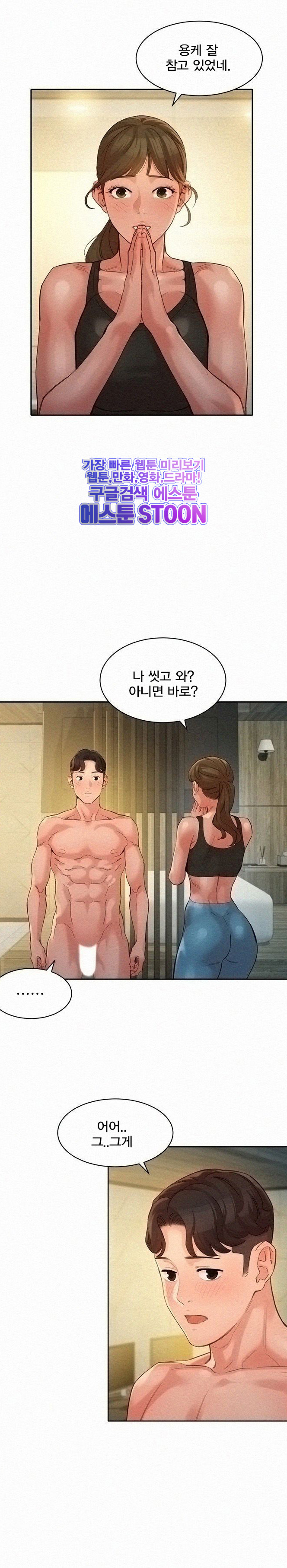 여신스타그램 - 47화 - 웹툰 이미지 24