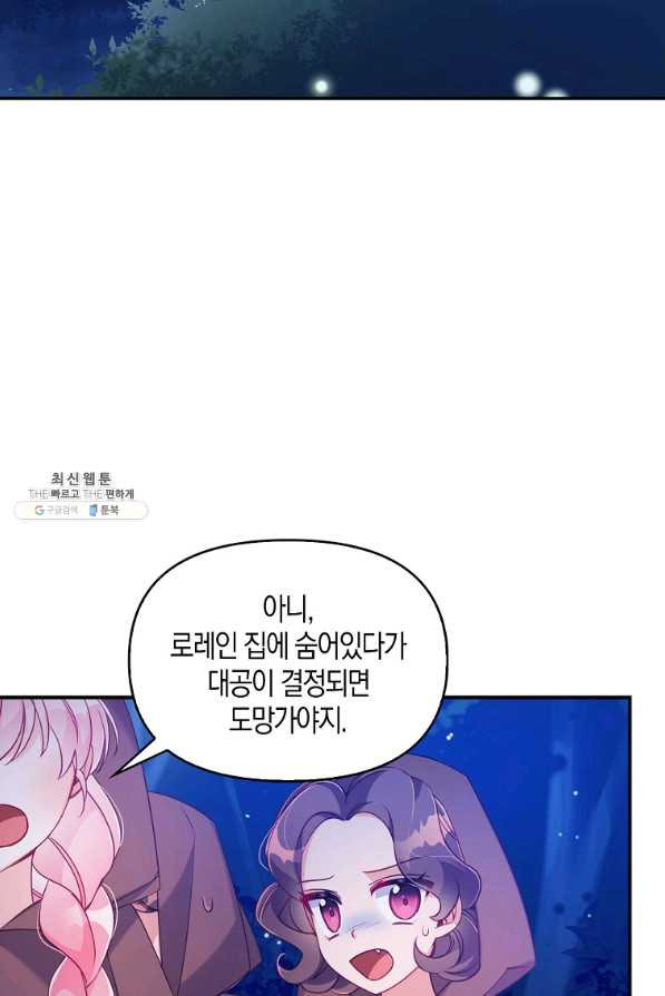 악당 대공님의 귀하디귀한 여동생 45화 - 웹툰 이미지 32