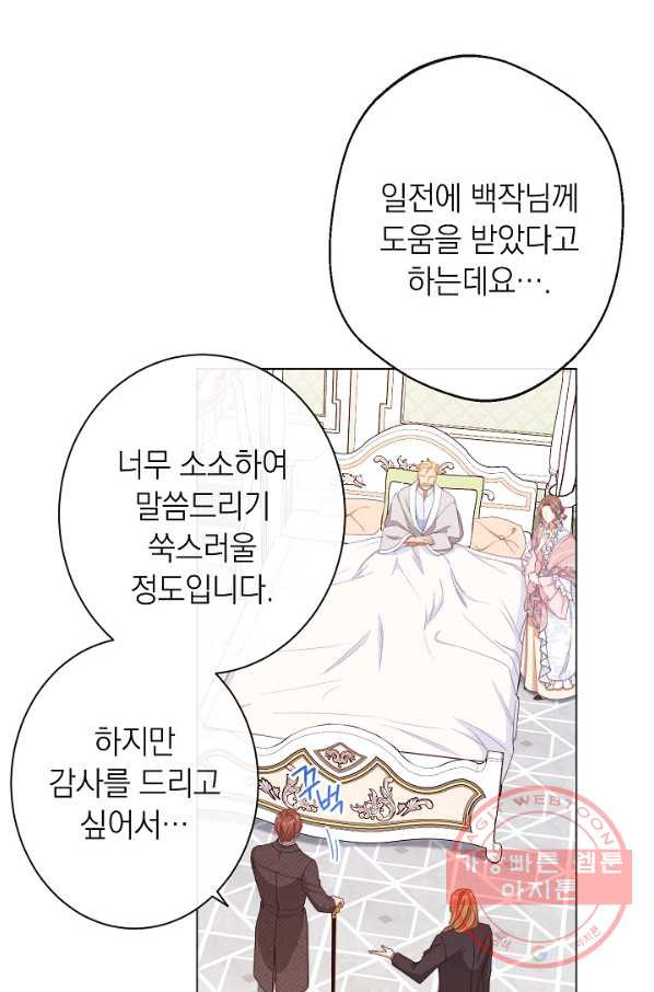 악녀는 모래시계를 되돌린다 76화 - 웹툰 이미지 8