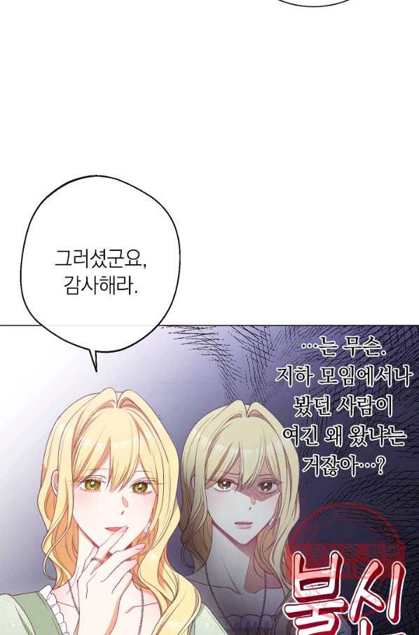 악녀는 모래시계를 되돌린다 76화 - 웹툰 이미지 24