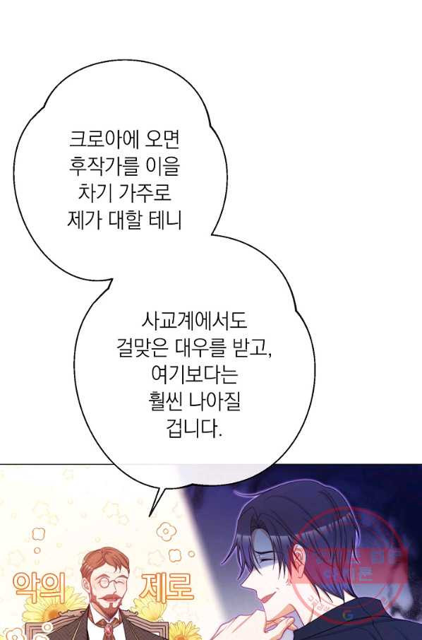 악녀는 모래시계를 되돌린다 76화 - 웹툰 이미지 81