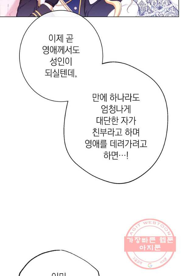 악녀는 모래시계를 되돌린다 76화 - 웹툰 이미지 89