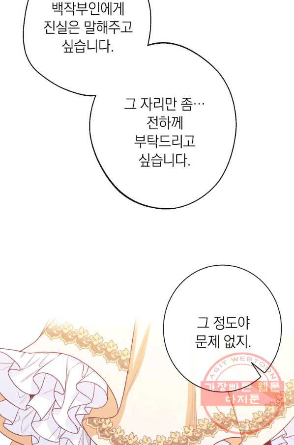 악녀는 모래시계를 되돌린다 76화 - 웹툰 이미지 108