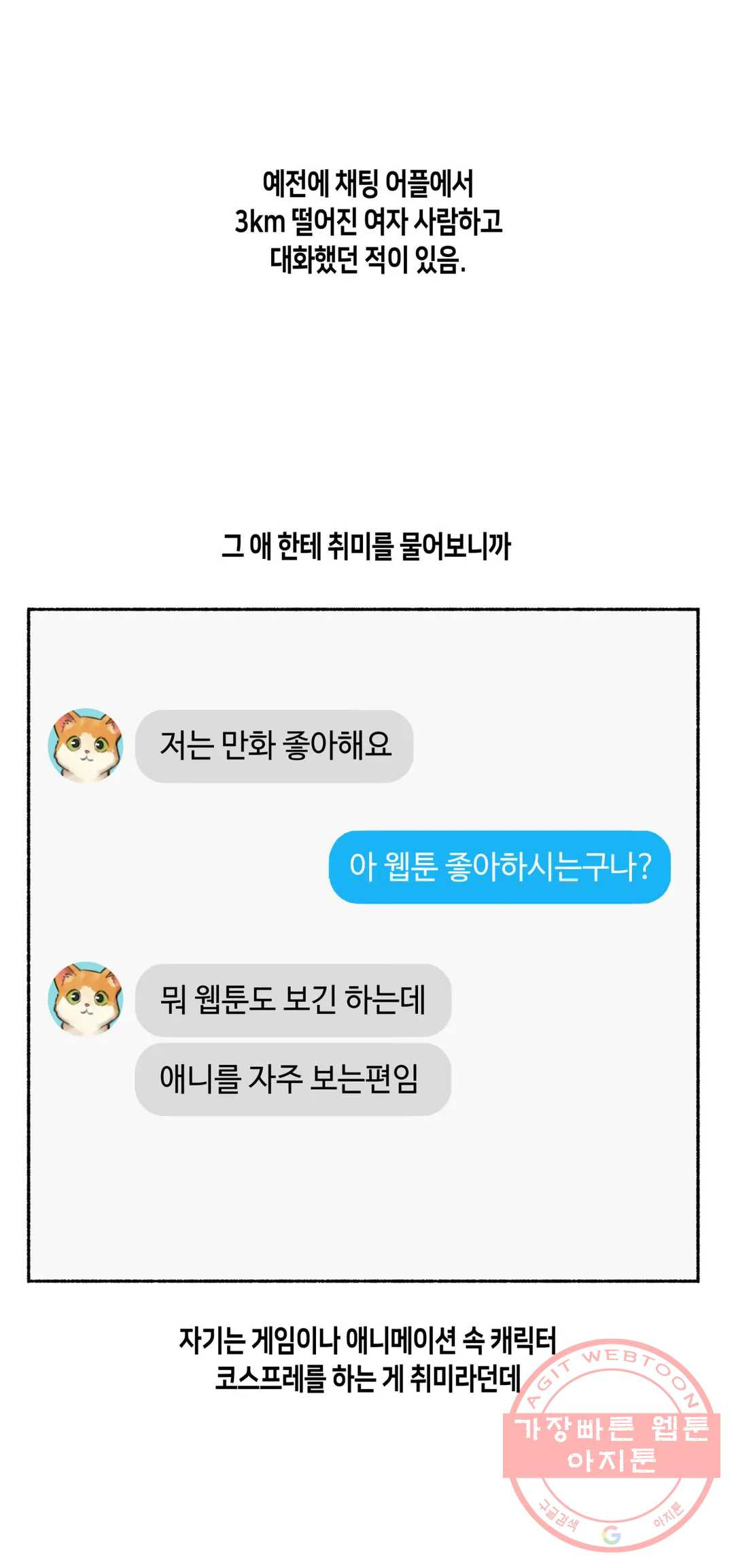 얘랑 했어? 69화 코스프레녀랑 했어 - 웹툰 이미지 1