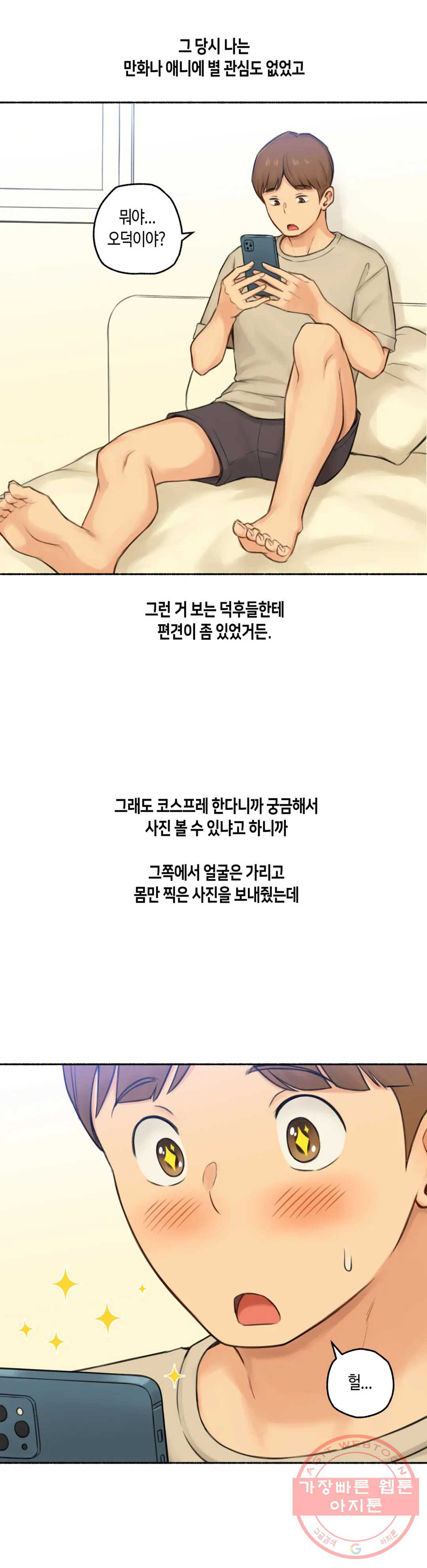 얘랑 했어? 69화 코스프레녀랑 했어 - 웹툰 이미지 2