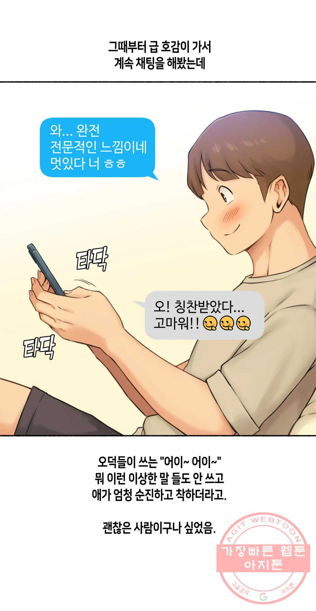 얘랑 했어? 69화 코스프레녀랑 했어 - 웹툰 이미지 6