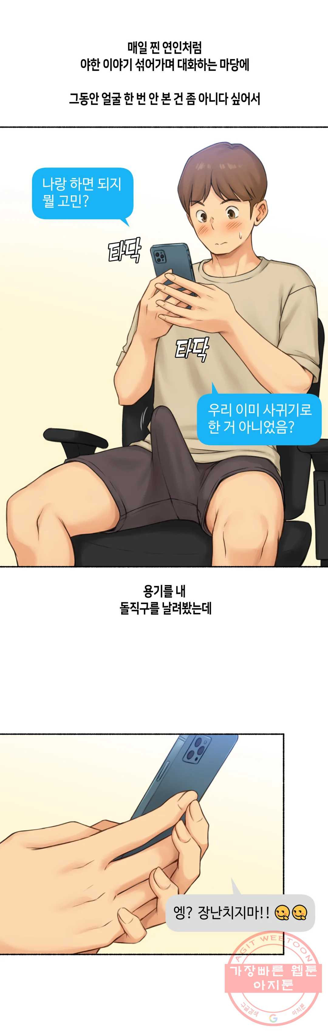 얘랑 했어? 69화 코스프레녀랑 했어 - 웹툰 이미지 11