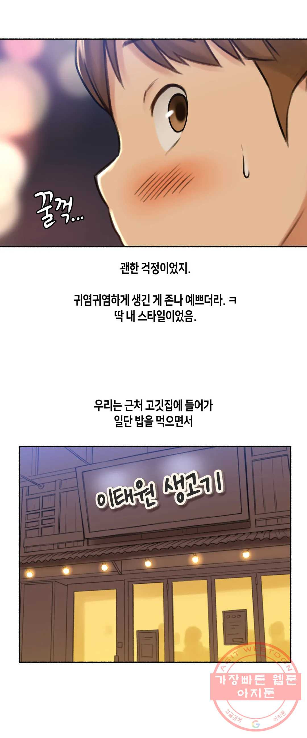 얘랑 했어? 69화 코스프레녀랑 했어 - 웹툰 이미지 16