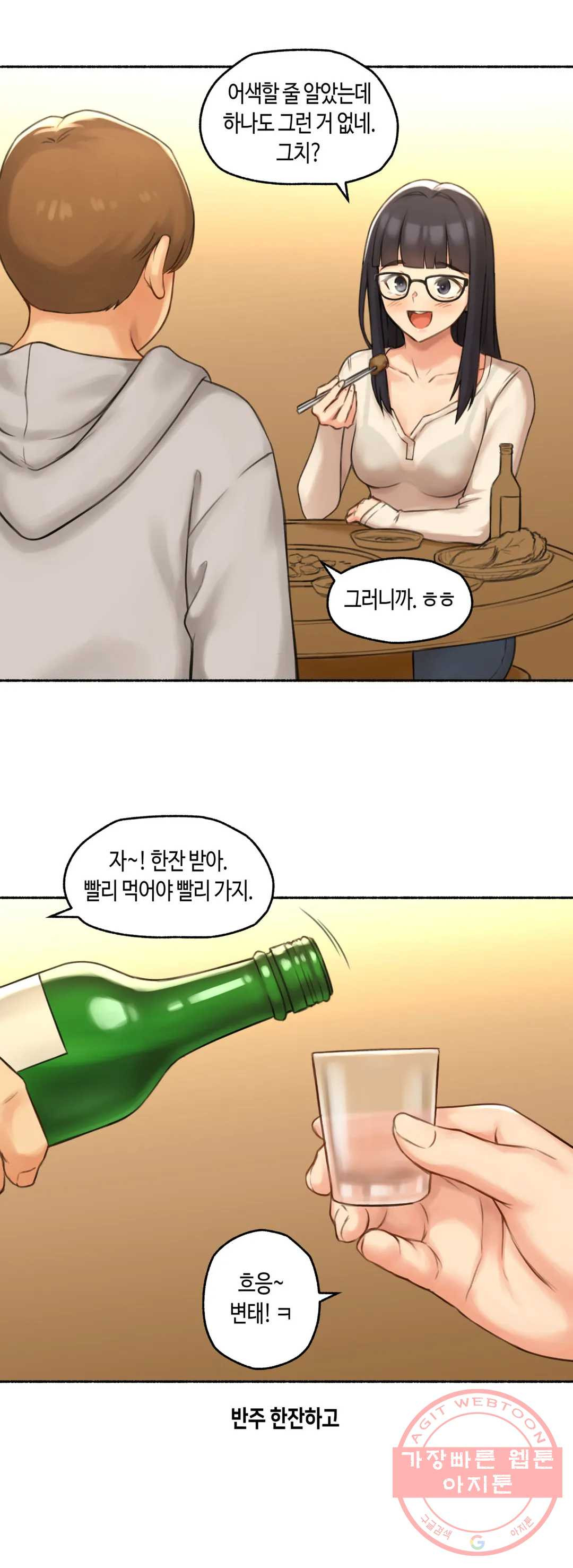 얘랑 했어? 69화 코스프레녀랑 했어 - 웹툰 이미지 17