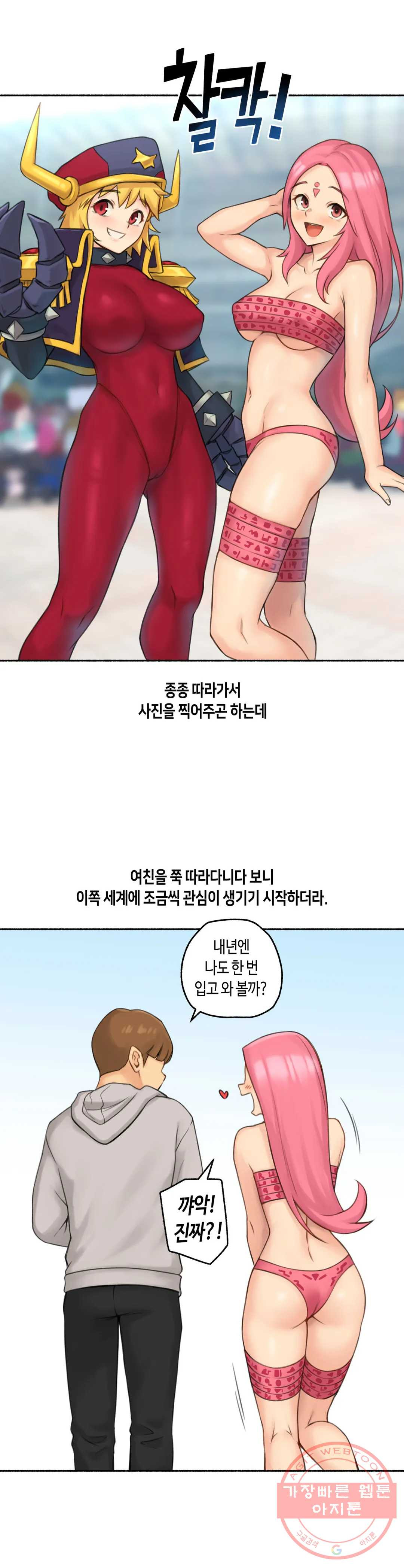 얘랑 했어? 69화 코스프레녀랑 했어 - 웹툰 이미지 42