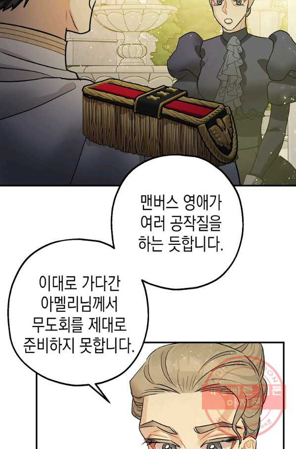 폭군의 신경안정제 31화 - 웹툰 이미지 36