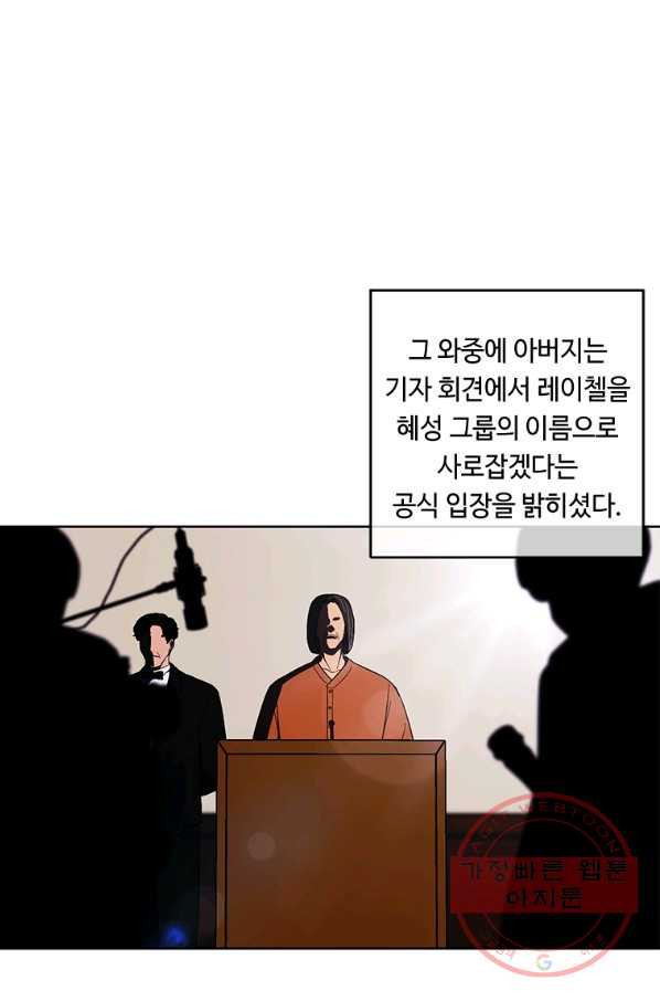 나 혼자 소설 속 망나니 68화 - 웹툰 이미지 15