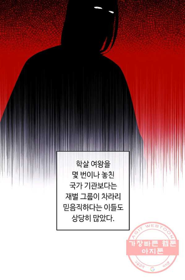 나 혼자 소설 속 망나니 68화 - 웹툰 이미지 19