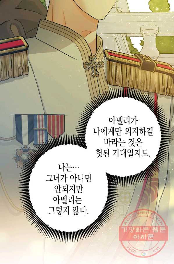 폭군의 신경안정제 31화 - 웹툰 이미지 56