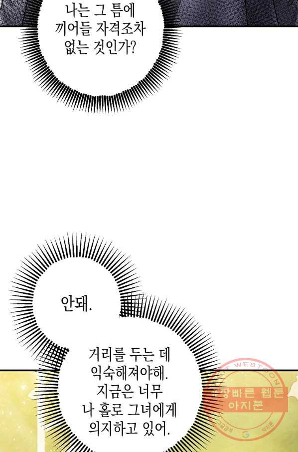 폭군의 신경안정제 31화 - 웹툰 이미지 59