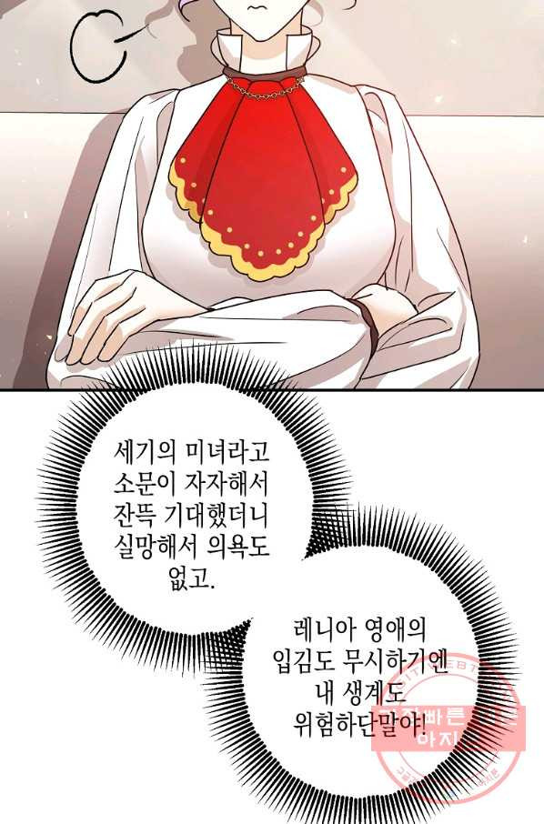 폭군의 신경안정제 31화 - 웹툰 이미지 64