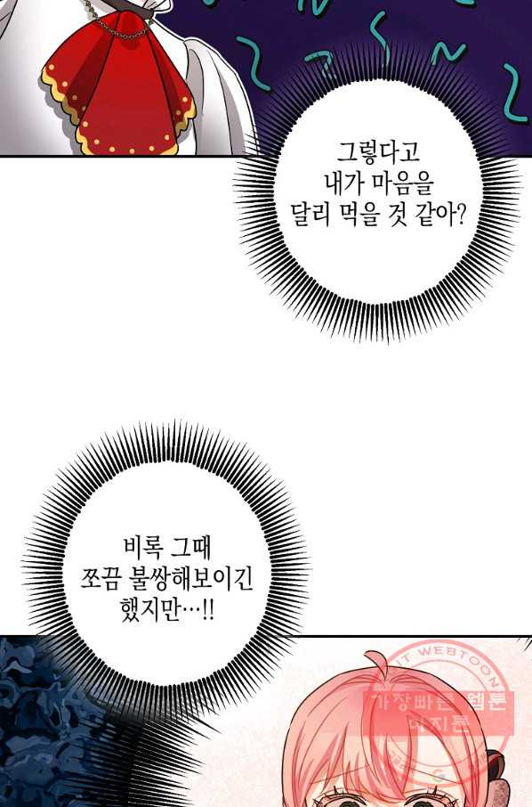 폭군의 신경안정제 31화 - 웹툰 이미지 66