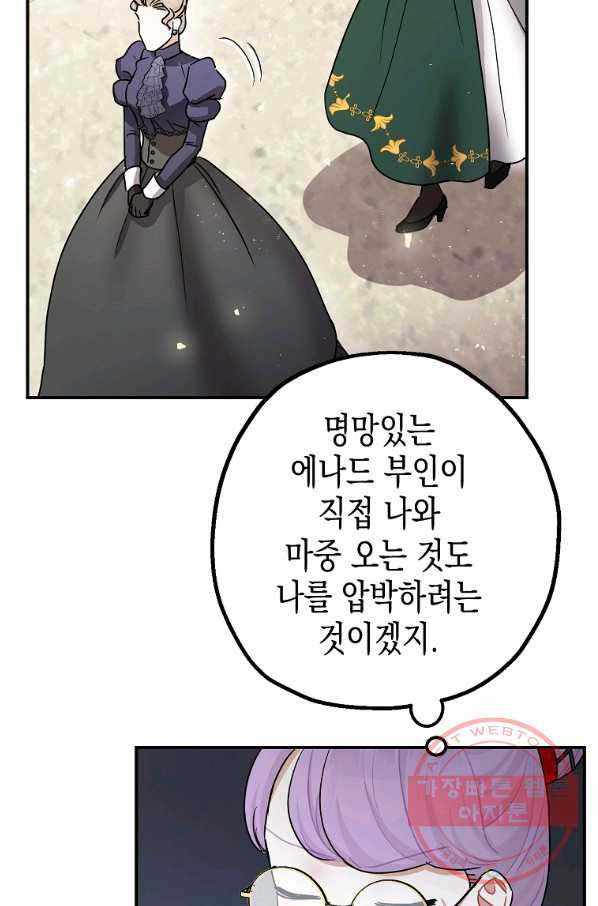 폭군의 신경안정제 31화 - 웹툰 이미지 71