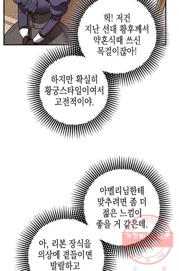 폭군의 신경안정제 31화 - 웹툰 이미지 76