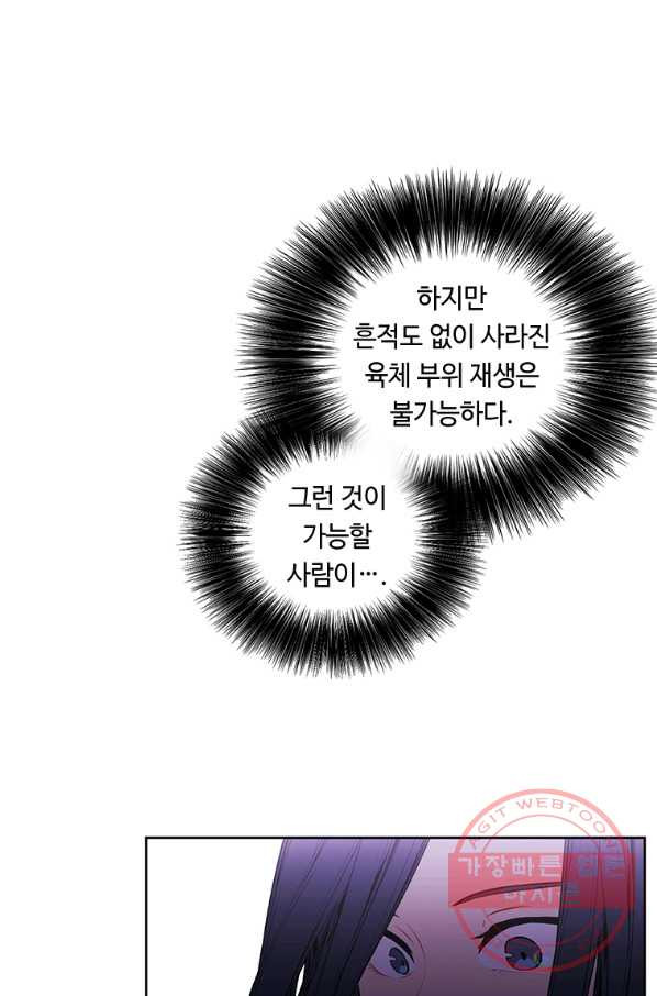 나 혼자 소설 속 망나니 68화 - 웹툰 이미지 67