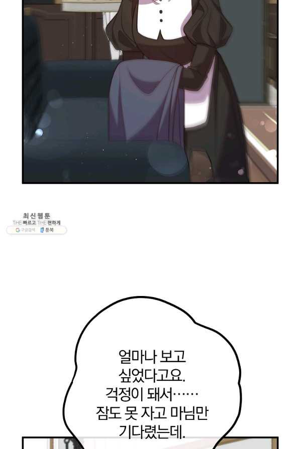 이혼해주세요,남편님! 27화 - 웹툰 이미지 57