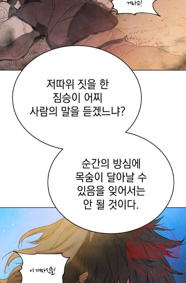 삼국지 여포전 38화 - 웹툰 이미지 87