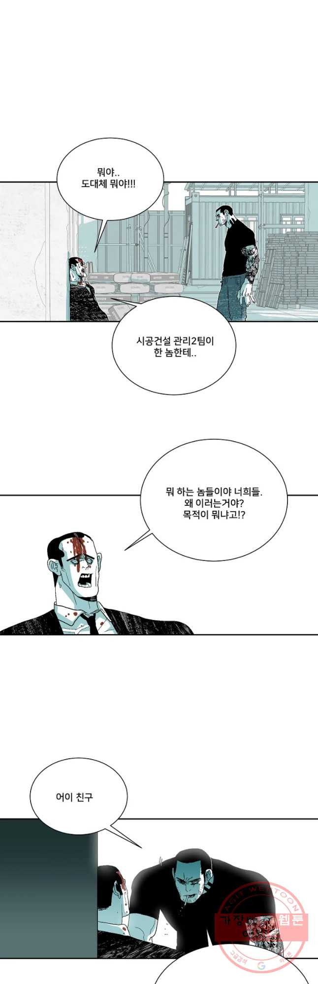 주말 도미 시식회 138화 - 웹툰 이미지 27