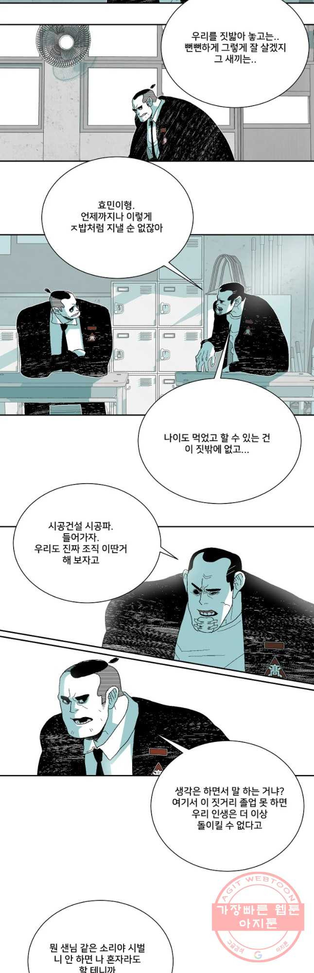 주말 도미 시식회 138화 - 웹툰 이미지 32