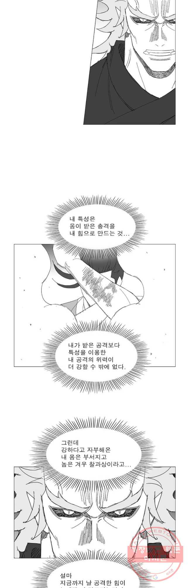 풍검 157화 - 웹툰 이미지 20