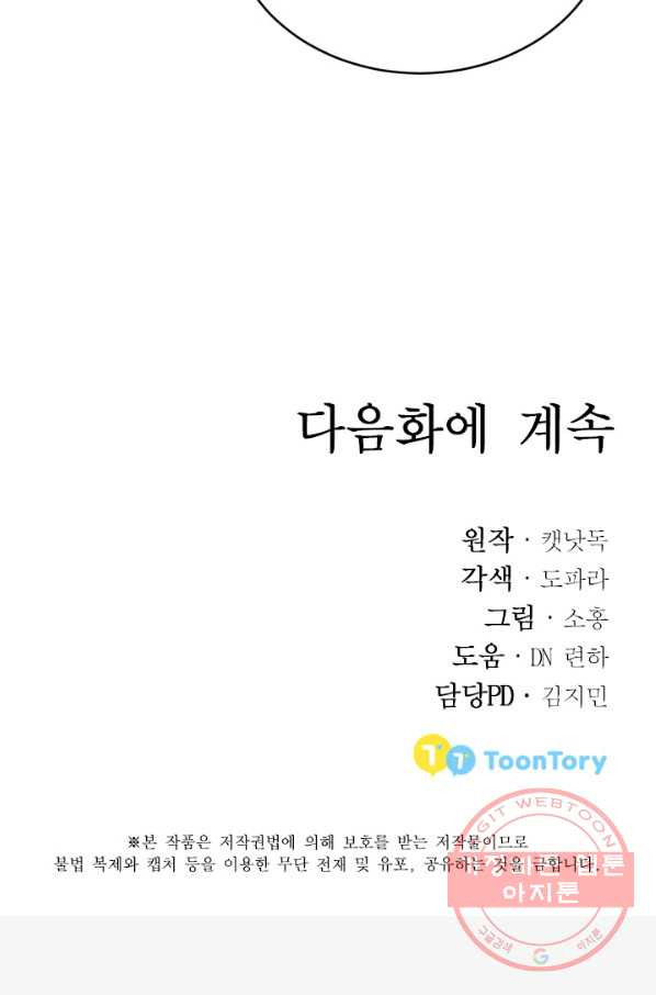 베이비 드래곤 20화 - 웹툰 이미지 78