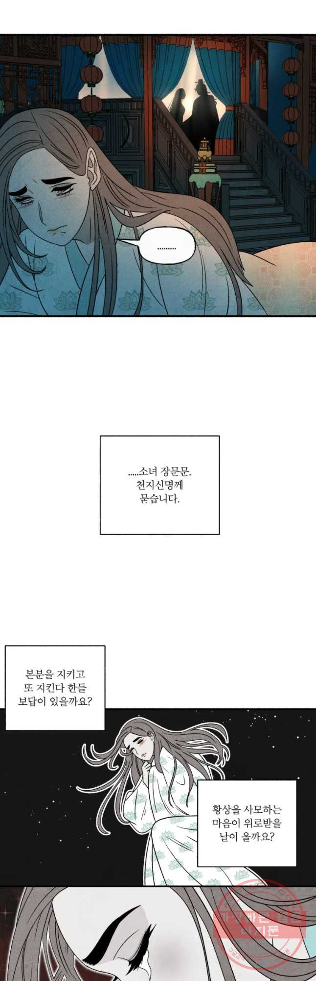 후궁공략 73화 - 웹툰 이미지 19