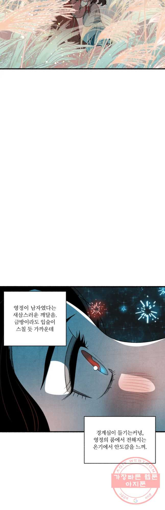 후궁공략 73화 - 웹툰 이미지 24