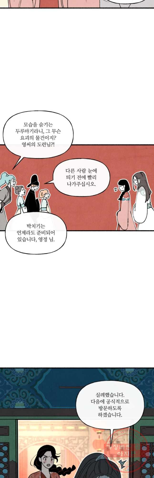 후궁공략 73화 - 웹툰 이미지 35