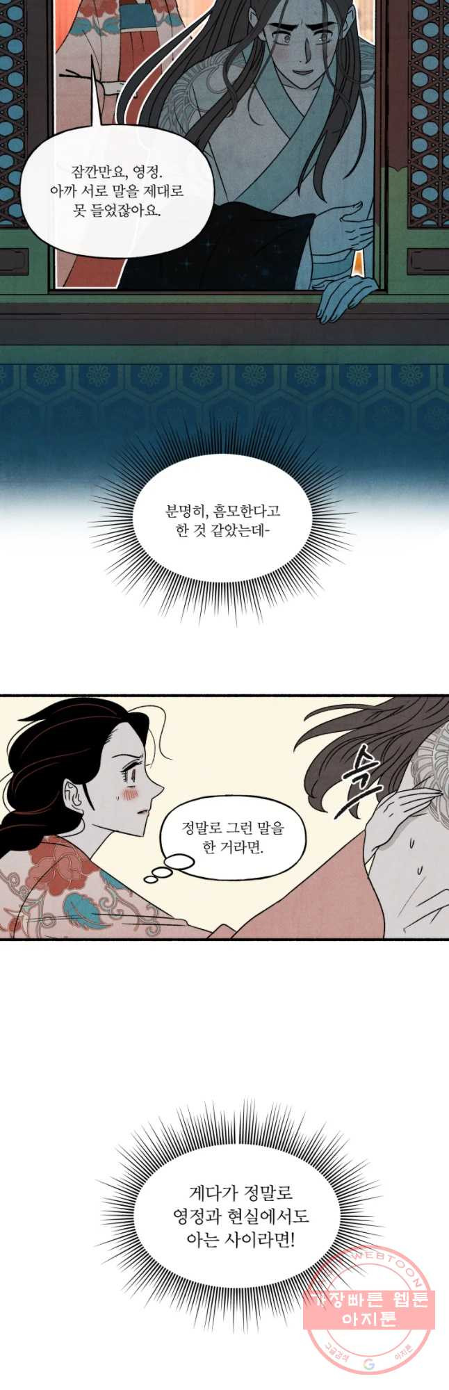 후궁공략 73화 - 웹툰 이미지 36